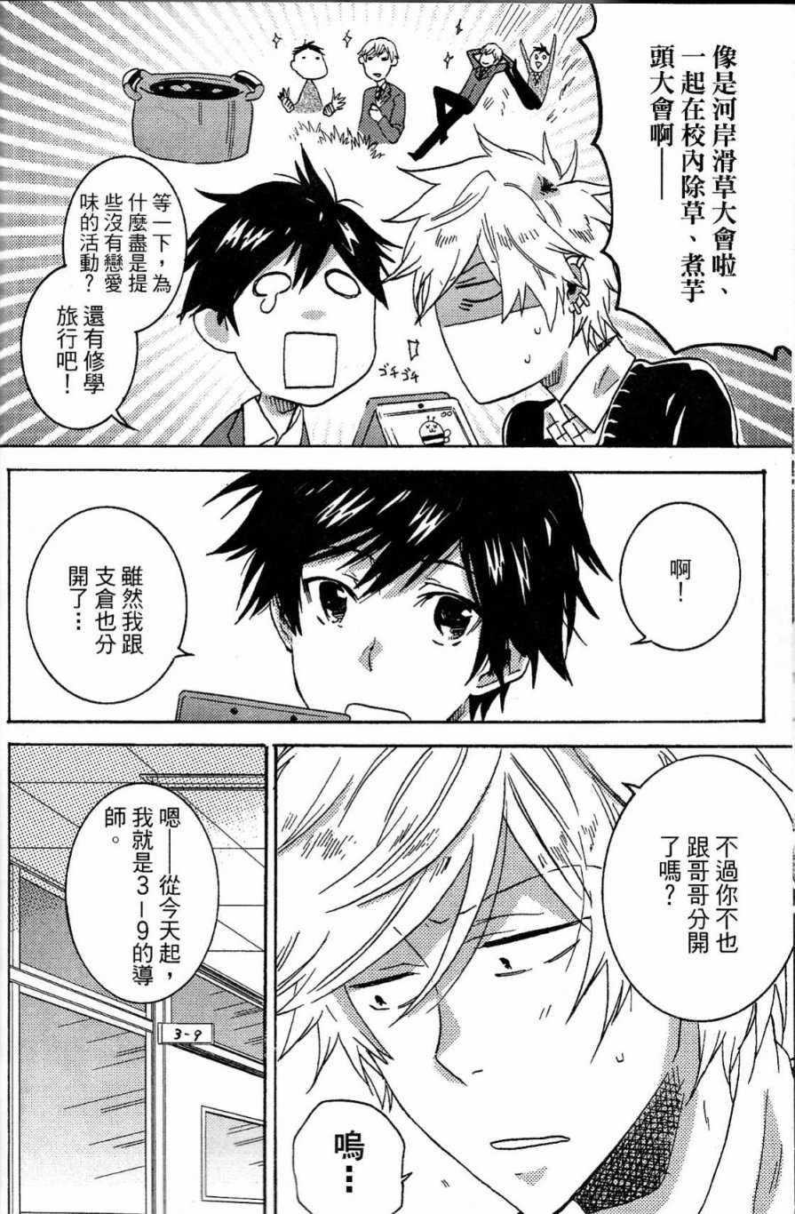 独占我的英雄韩漫全集-第03卷无删减无遮挡章节图片 