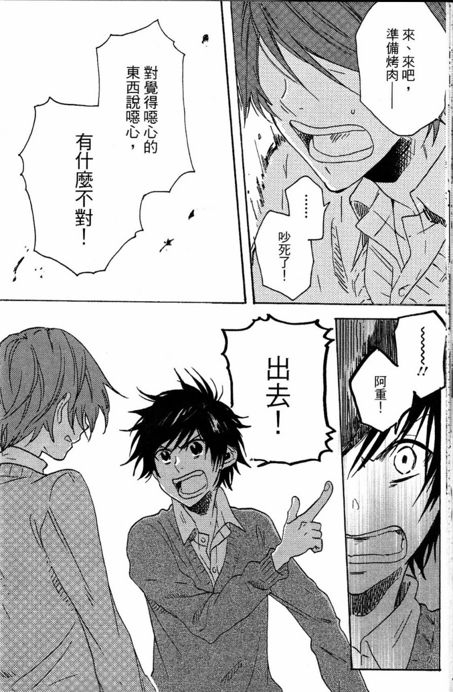 独占我的英雄韩漫全集-第03卷无删减无遮挡章节图片 