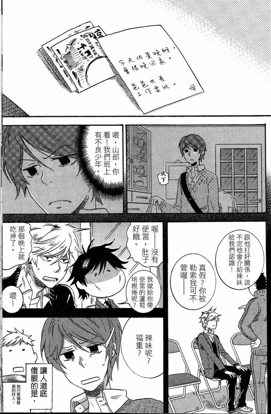 独占我的英雄韩漫全集-第03卷无删减无遮挡章节图片 