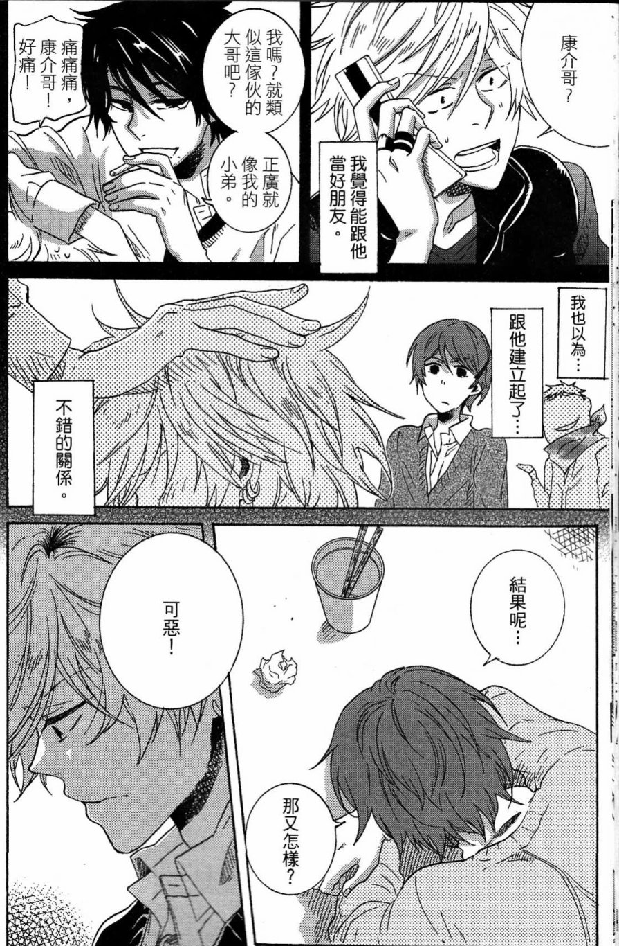 独占我的英雄韩漫全集-第03卷无删减无遮挡章节图片 