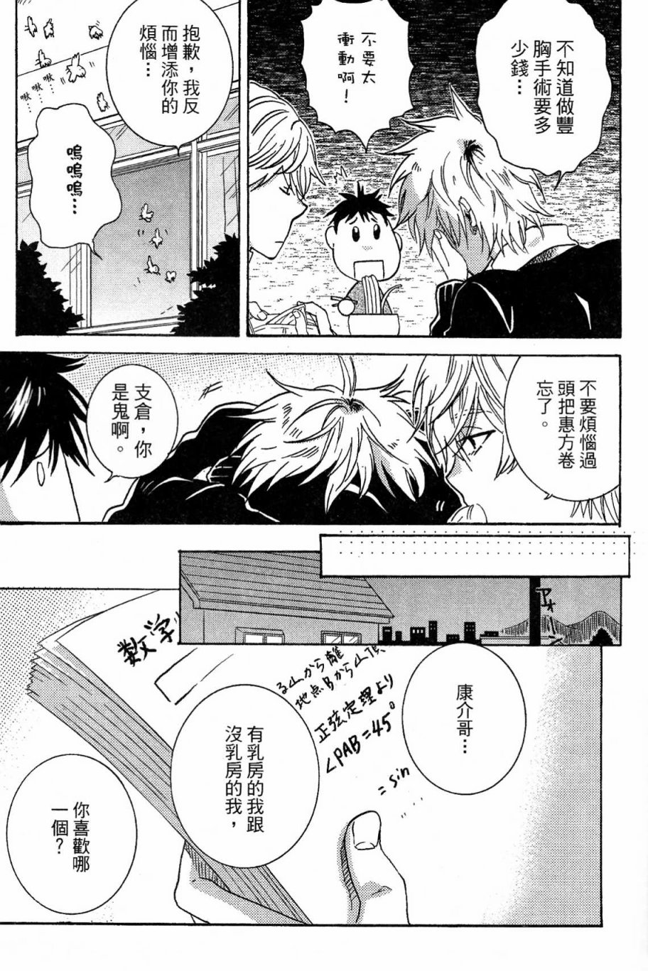 独占我的英雄韩漫全集-第03卷无删减无遮挡章节图片 