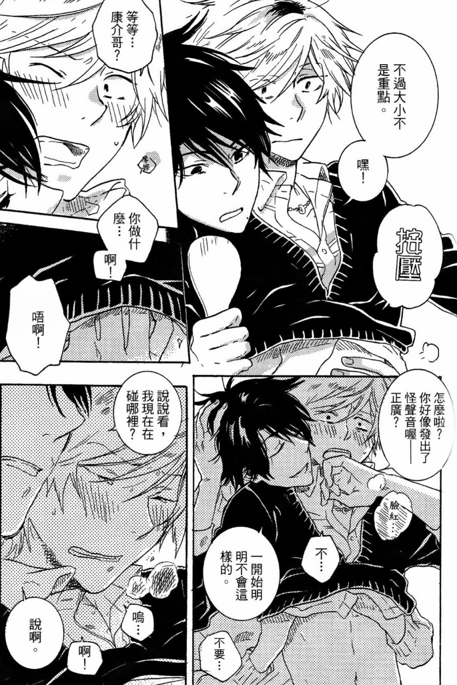 独占我的英雄韩漫全集-第03卷无删减无遮挡章节图片 