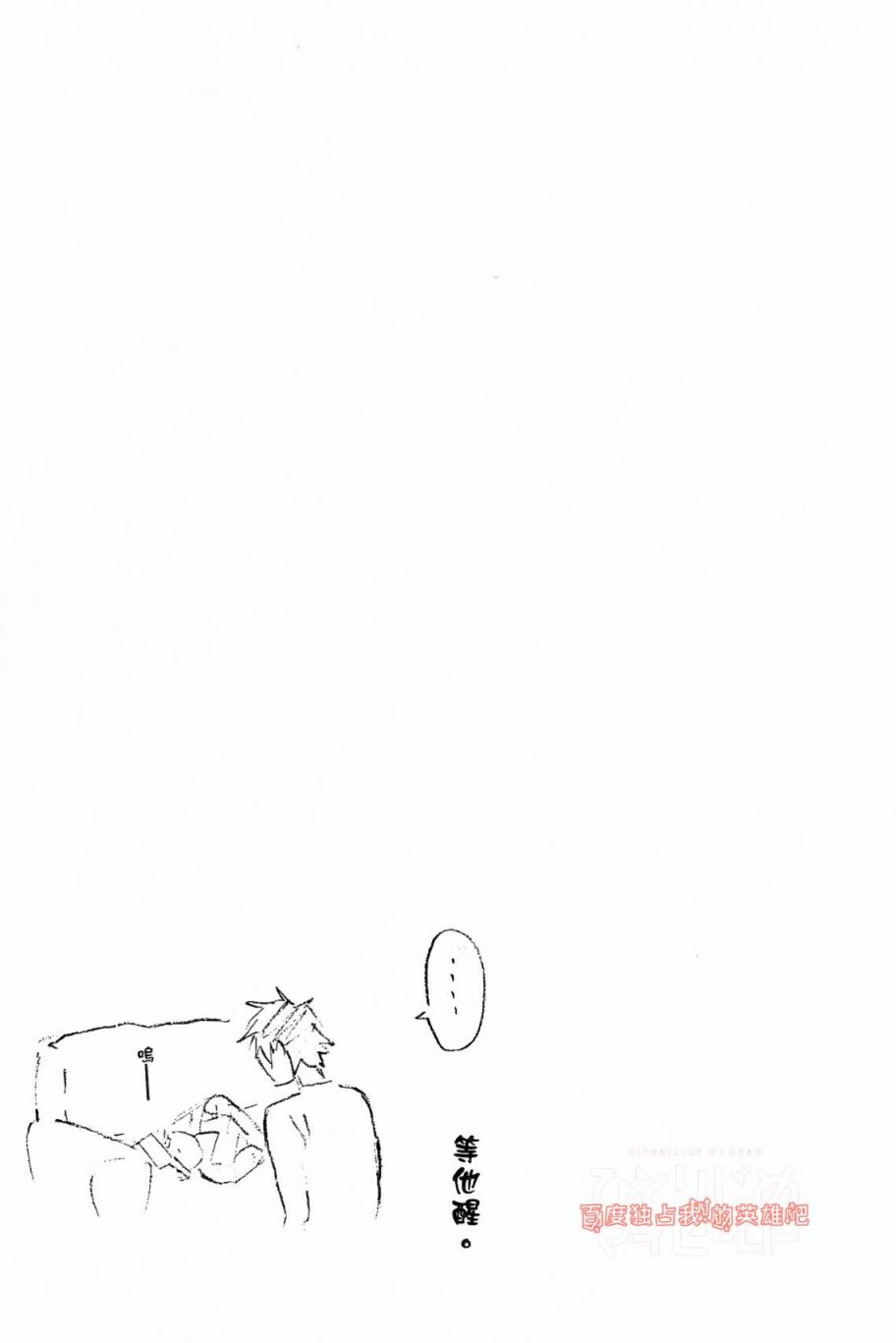独占我的英雄韩漫全集-第03卷无删减无遮挡章节图片 