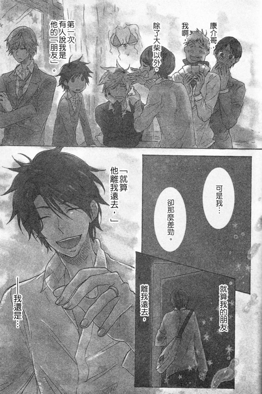 独占我的英雄韩漫全集-第03卷无删减无遮挡章节图片 