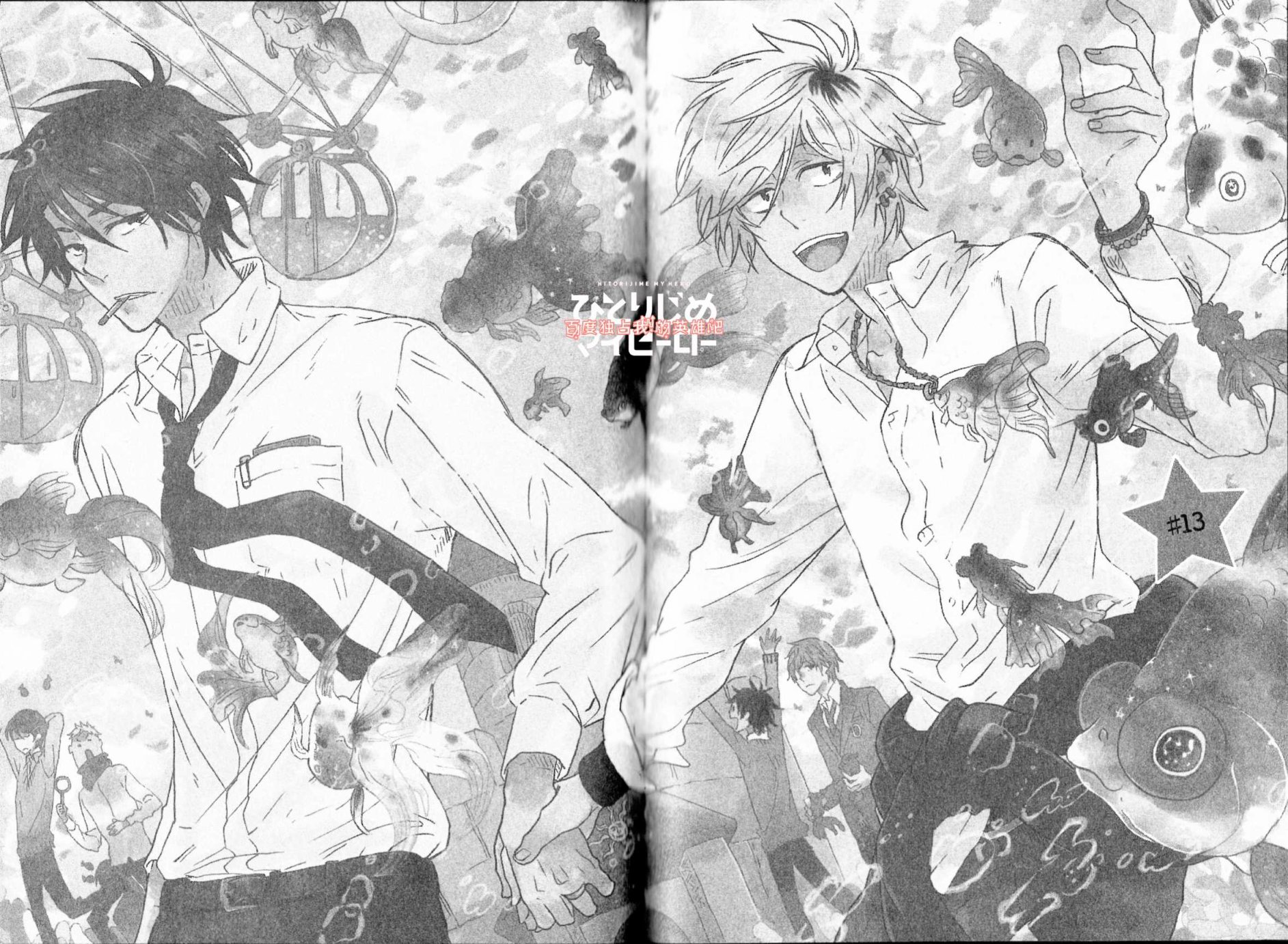 独占我的英雄韩漫全集-第03卷无删减无遮挡章节图片 