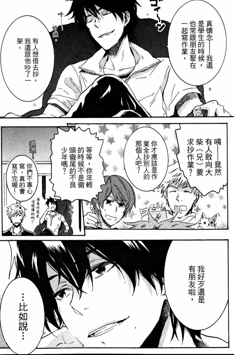 独占我的英雄韩漫全集-第03卷无删减无遮挡章节图片 