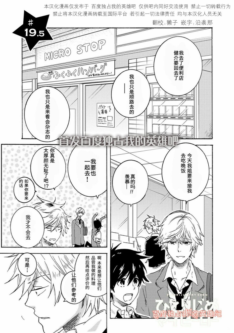 独占我的英雄韩漫全集-第19.5话无删减无遮挡章节图片 