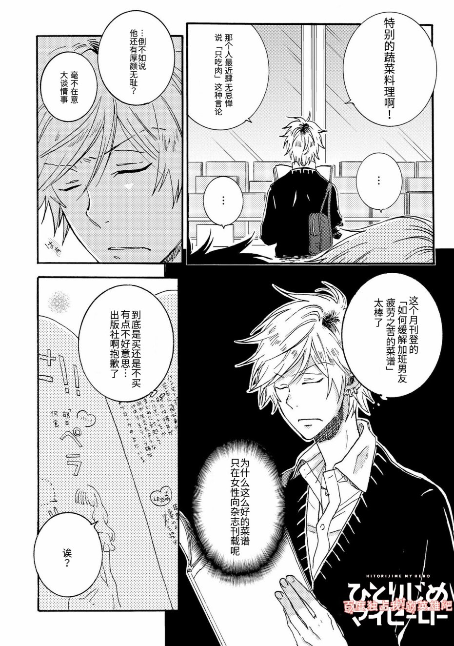 独占我的英雄韩漫全集-第19.5话无删减无遮挡章节图片 
