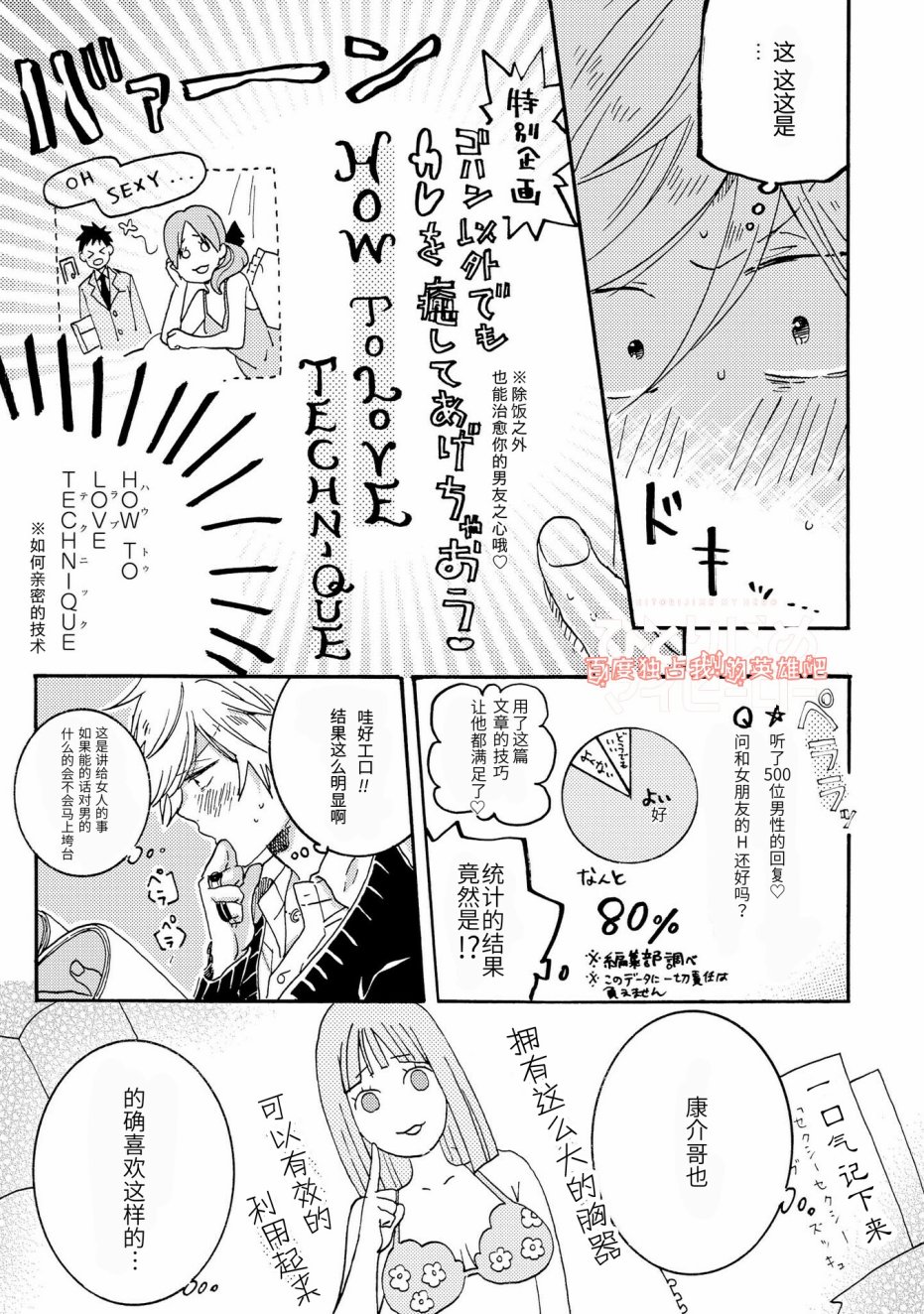 独占我的英雄韩漫全集-第19.5话无删减无遮挡章节图片 
