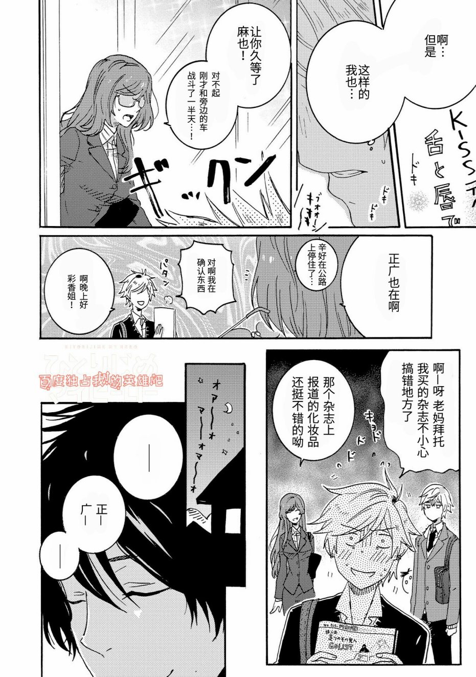 独占我的英雄韩漫全集-第19.5话无删减无遮挡章节图片 