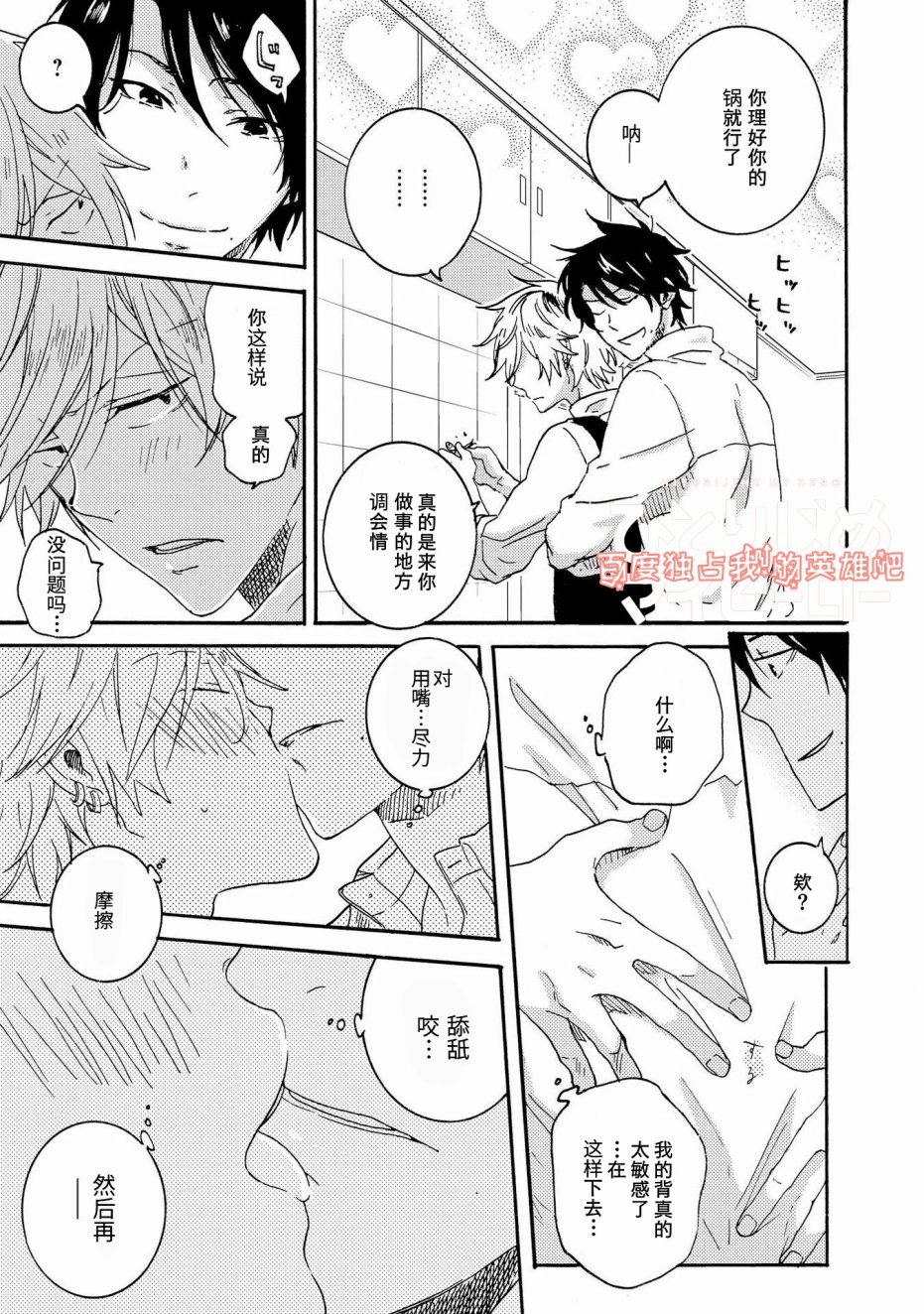 独占我的英雄韩漫全集-第19.5话无删减无遮挡章节图片 