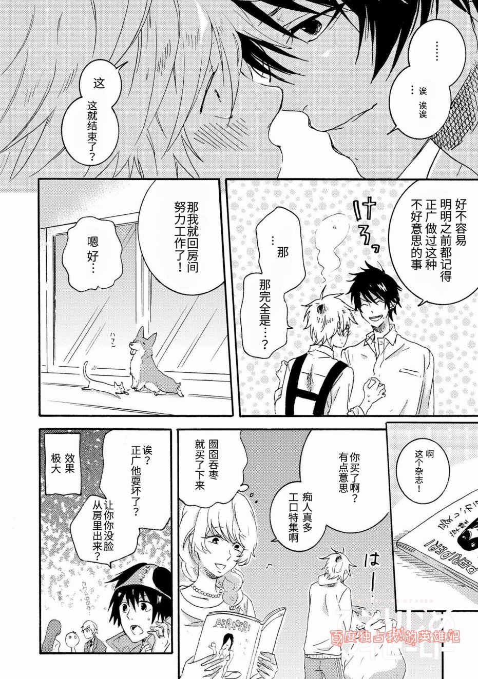 独占我的英雄韩漫全集-第19.5话无删减无遮挡章节图片 