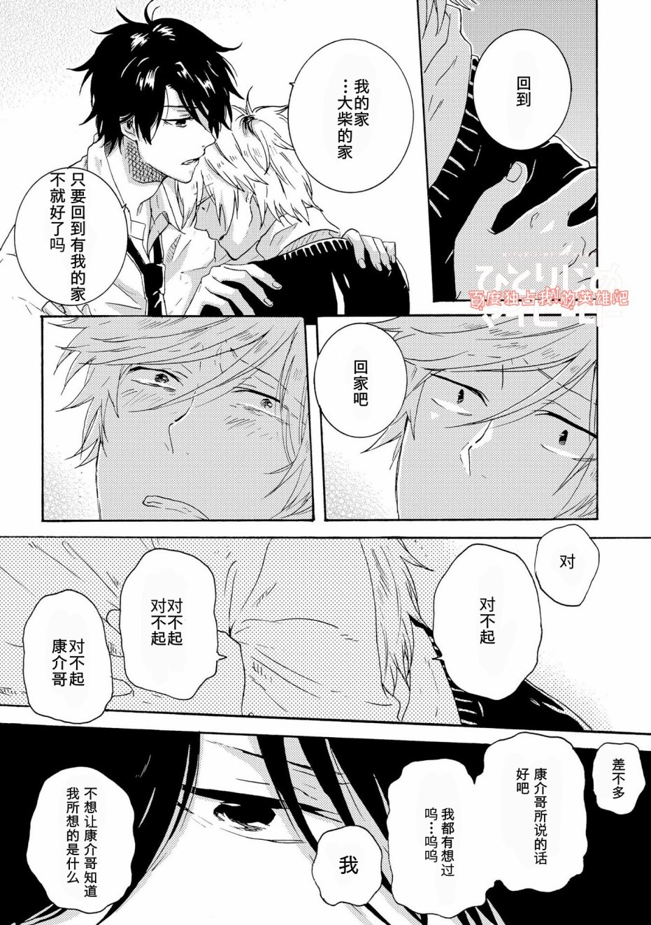 独占我的英雄韩漫全集-第20话无删减无遮挡章节图片 