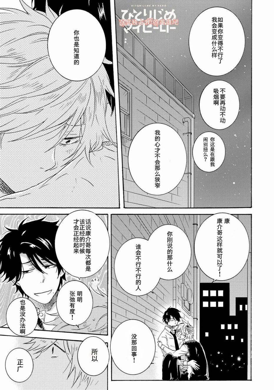 独占我的英雄韩漫全集-第20话无删减无遮挡章节图片 