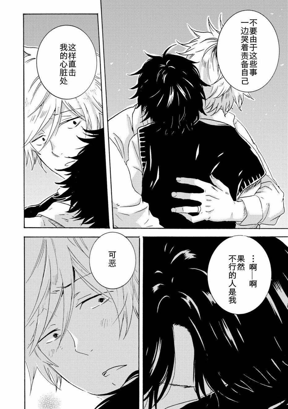 独占我的英雄韩漫全集-第20话无删减无遮挡章节图片 