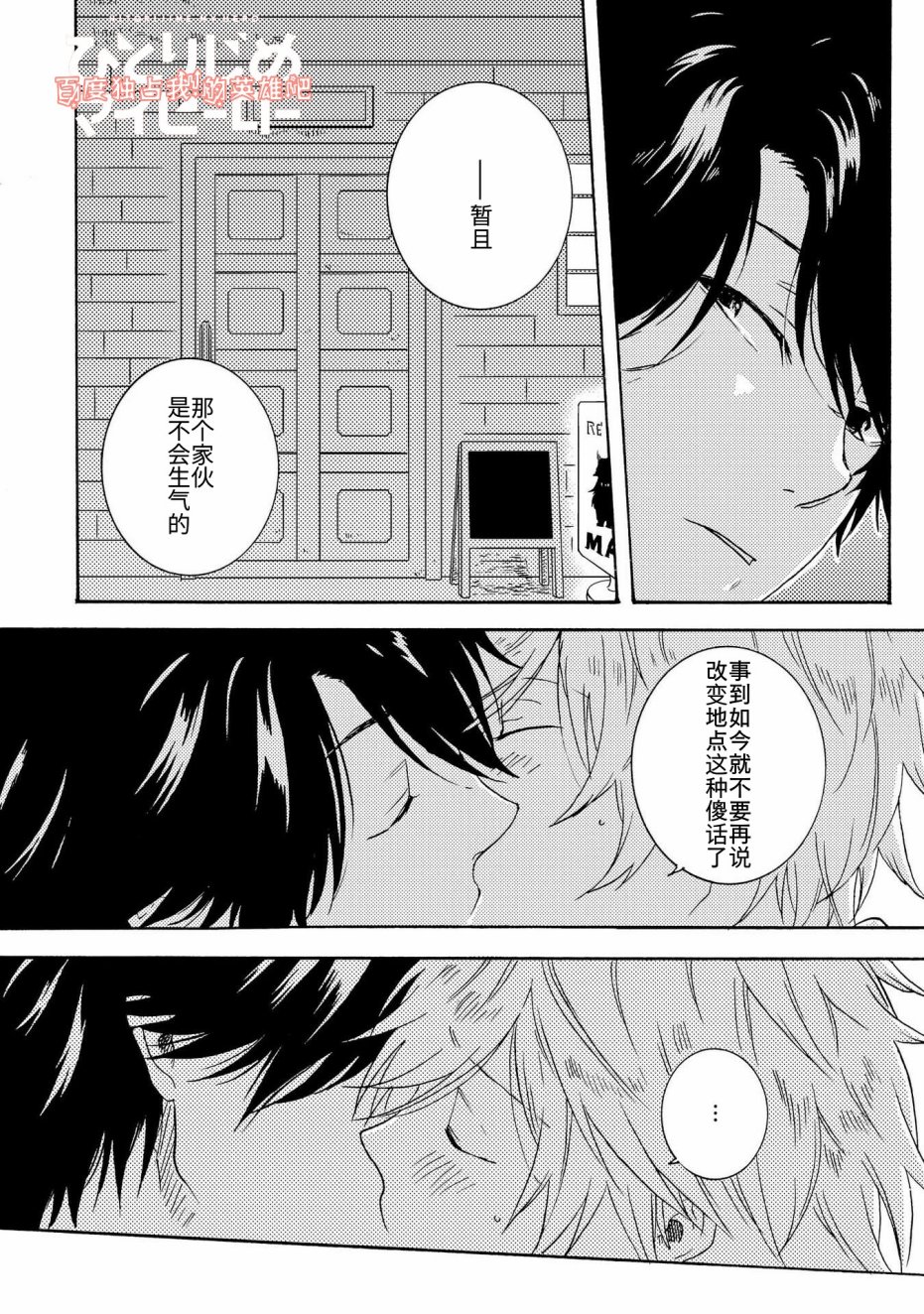 独占我的英雄韩漫全集-第20话无删减无遮挡章节图片 