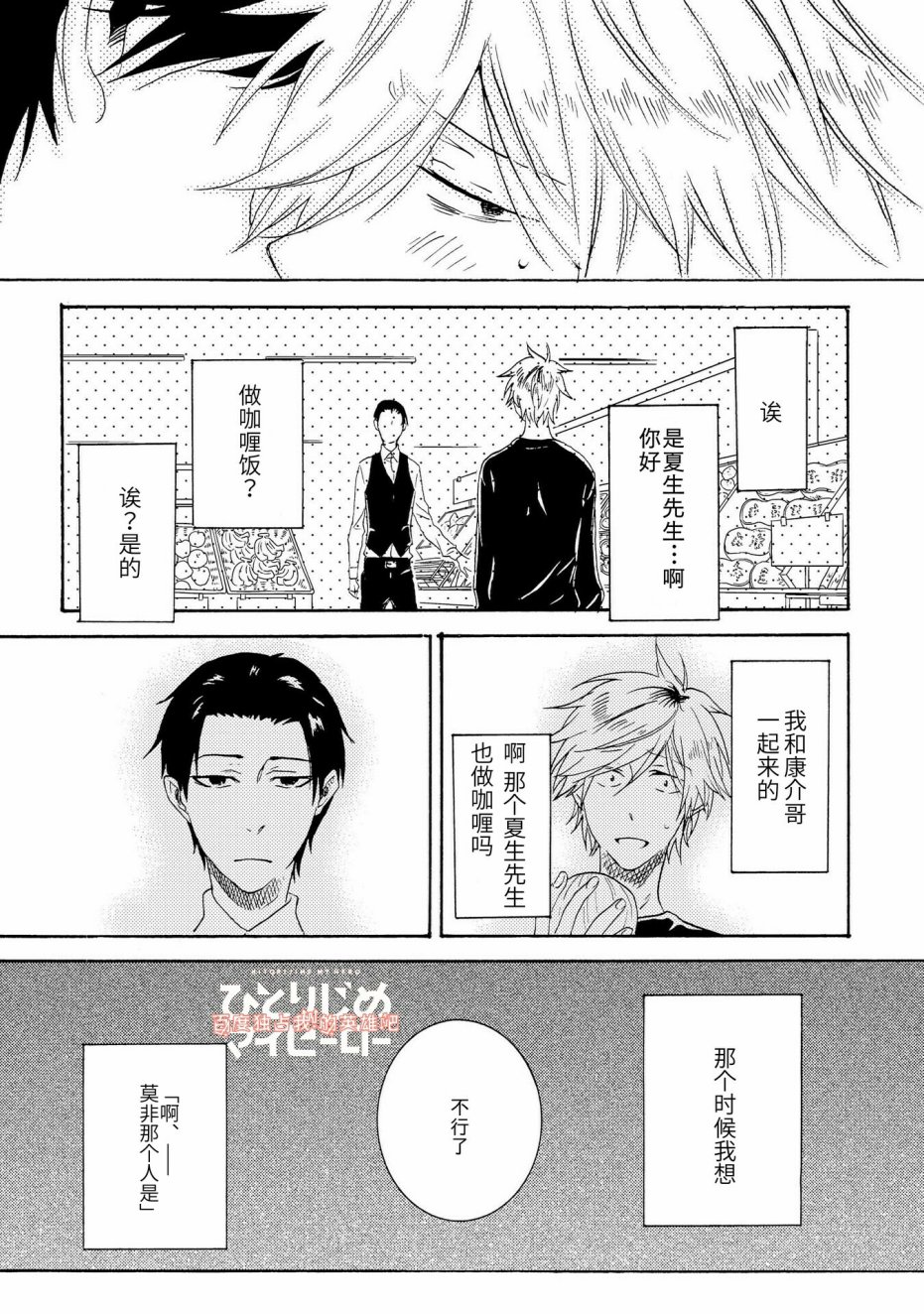 独占我的英雄韩漫全集-第20话无删减无遮挡章节图片 