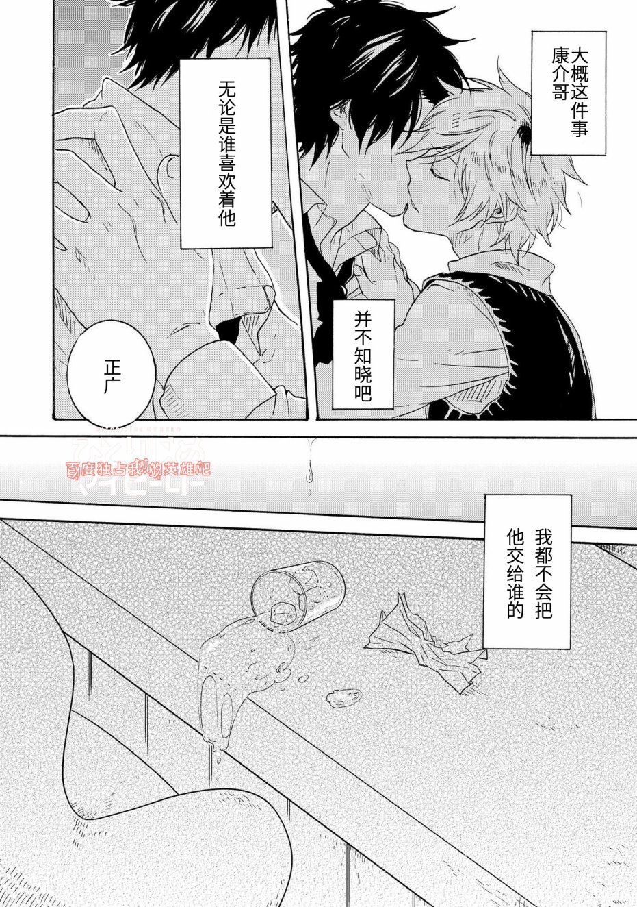 独占我的英雄韩漫全集-第20话无删减无遮挡章节图片 