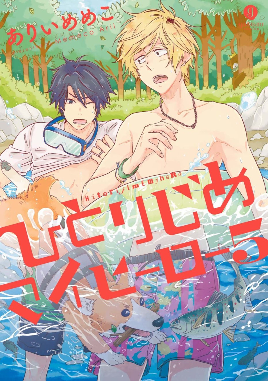独占我的英雄韩漫全集-第20话无删减无遮挡章节图片 
