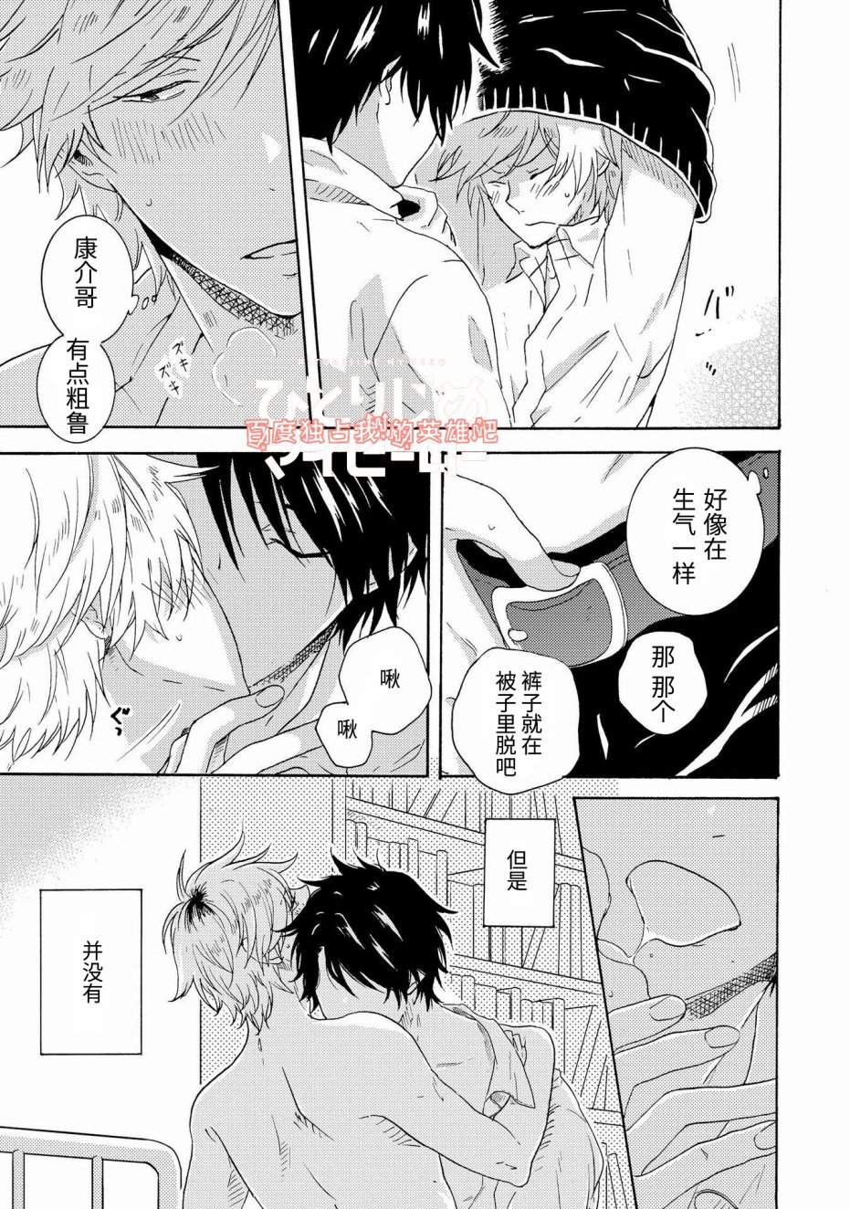 独占我的英雄韩漫全集-第20话无删减无遮挡章节图片 