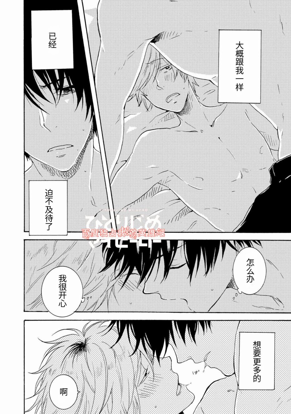 独占我的英雄韩漫全集-第20话无删减无遮挡章节图片 