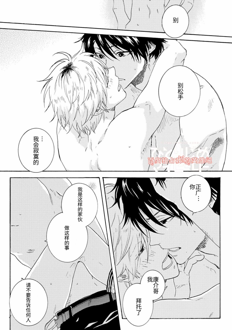 独占我的英雄韩漫全集-第20话无删减无遮挡章节图片 