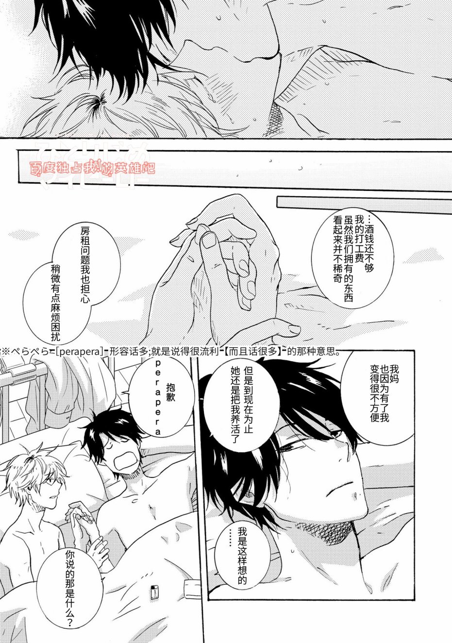 独占我的英雄韩漫全集-第20话无删减无遮挡章节图片 