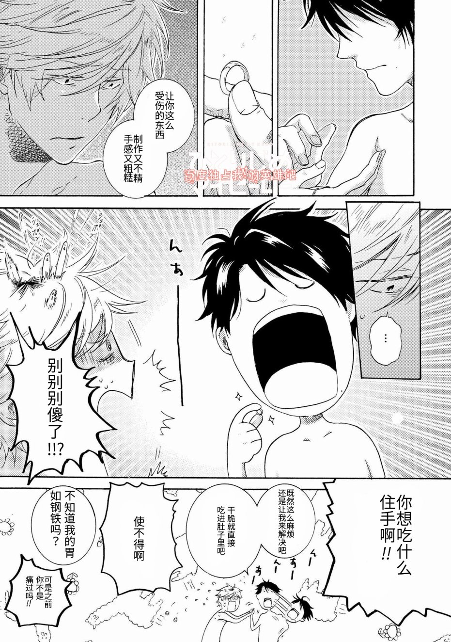独占我的英雄韩漫全集-第20话无删减无遮挡章节图片 