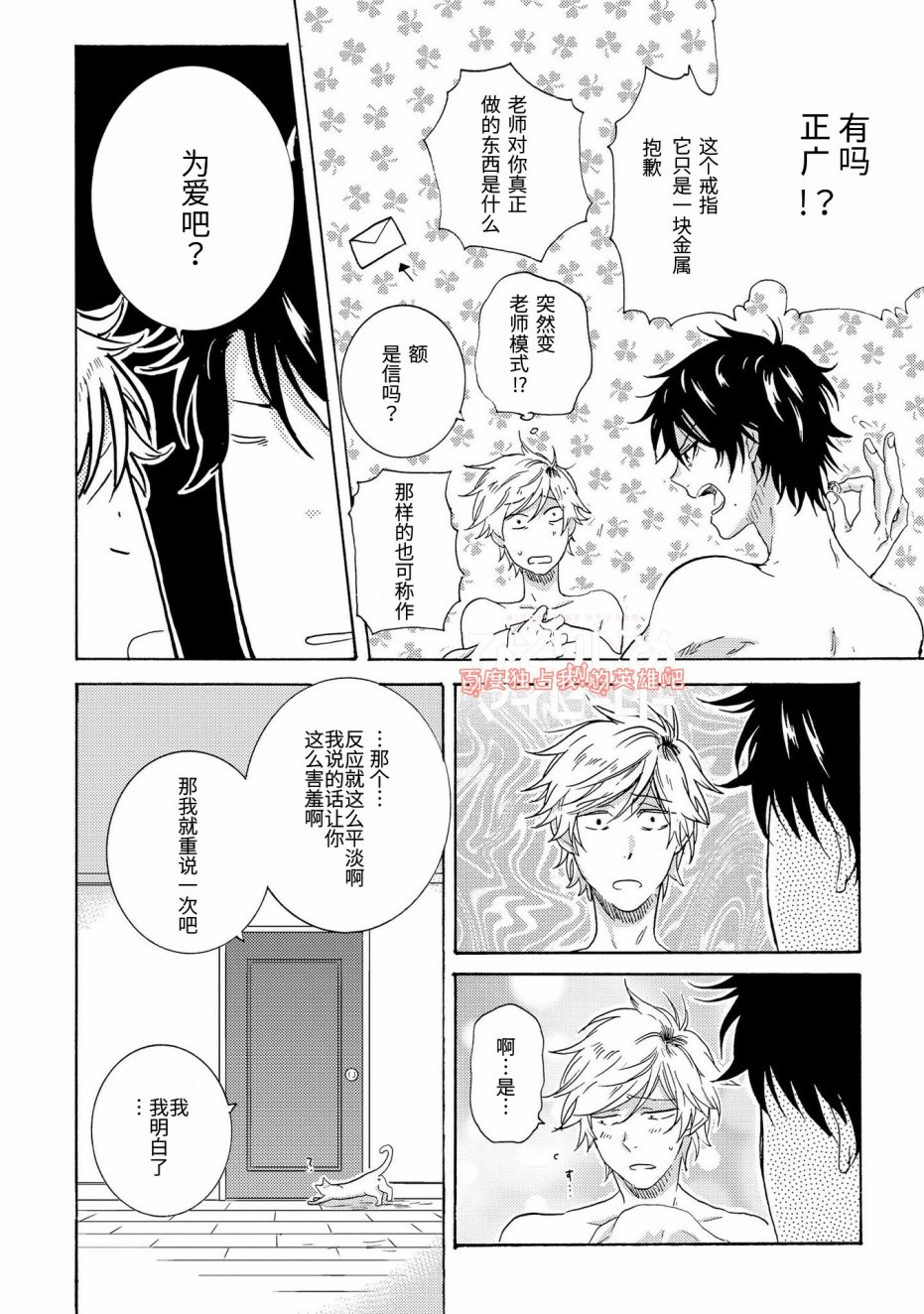 独占我的英雄韩漫全集-第20话无删减无遮挡章节图片 