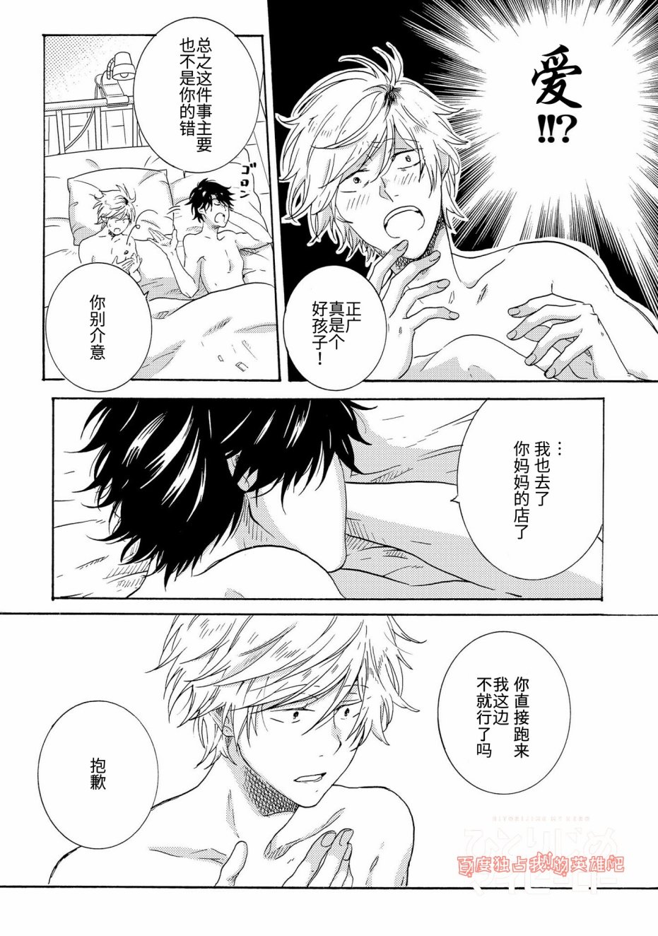 独占我的英雄韩漫全集-第20话无删减无遮挡章节图片 