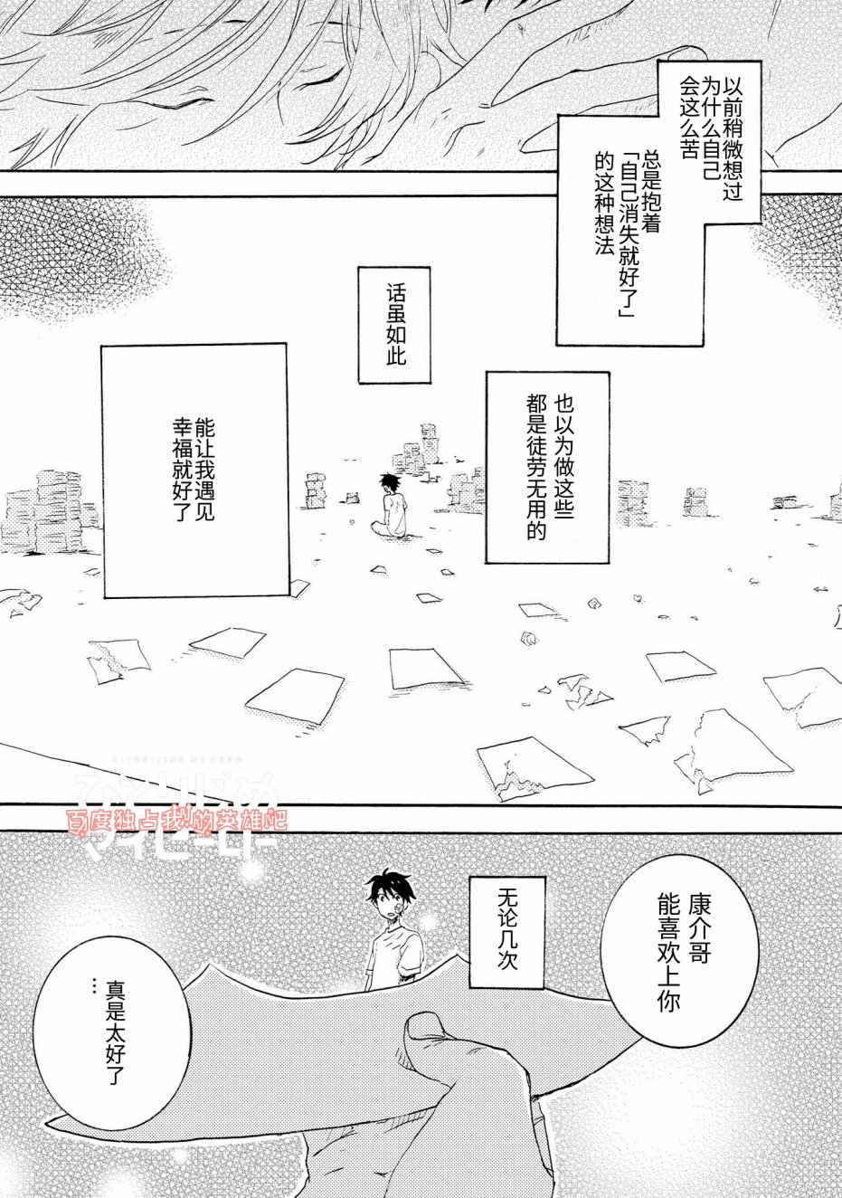 独占我的英雄韩漫全集-第20话无删减无遮挡章节图片 
