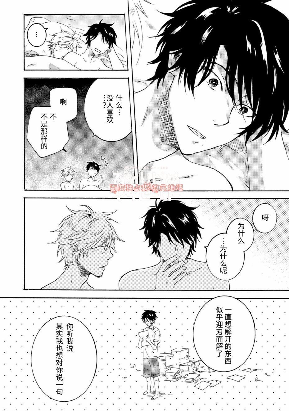 独占我的英雄韩漫全集-第20话无删减无遮挡章节图片 