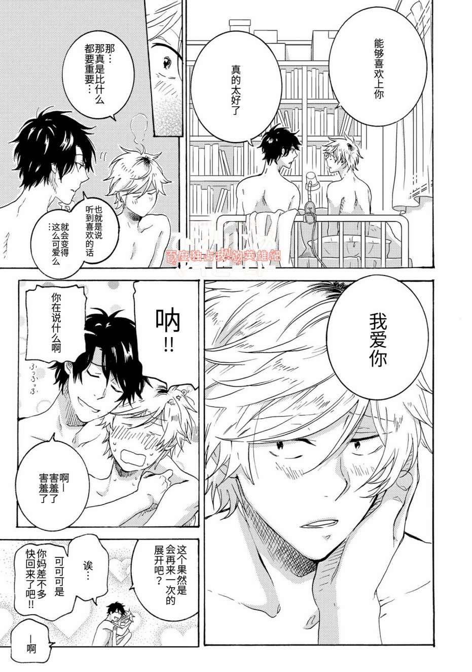 独占我的英雄韩漫全集-第20话无删减无遮挡章节图片 