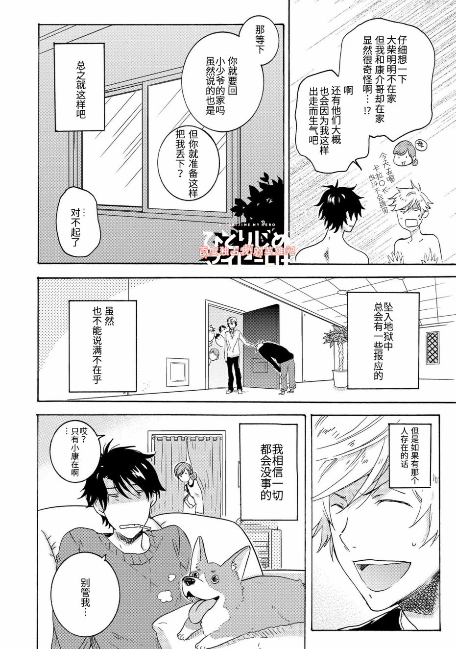 独占我的英雄韩漫全集-第20话无删减无遮挡章节图片 