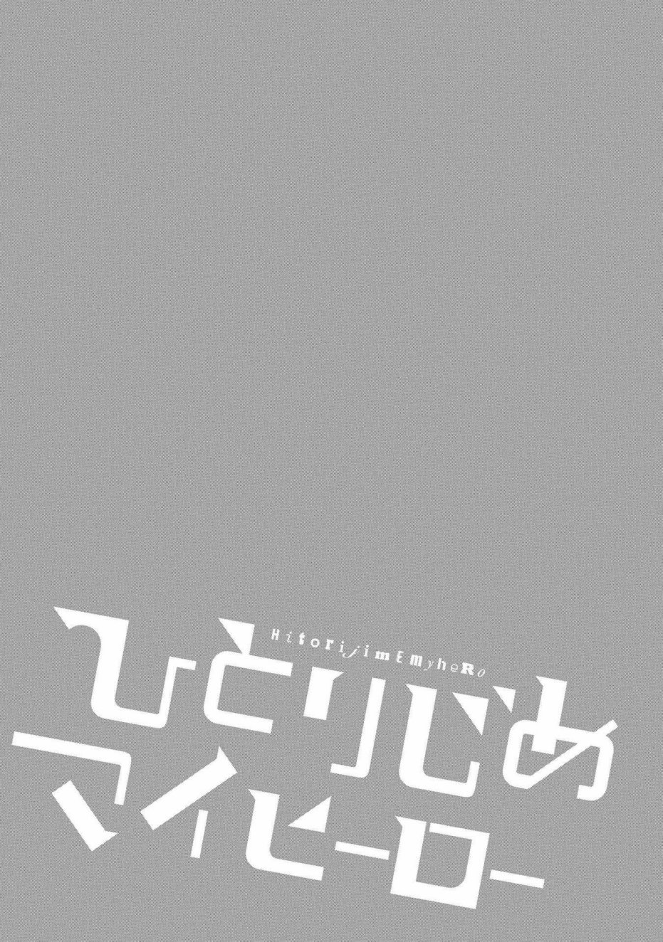 独占我的英雄韩漫全集-第20话无删减无遮挡章节图片 