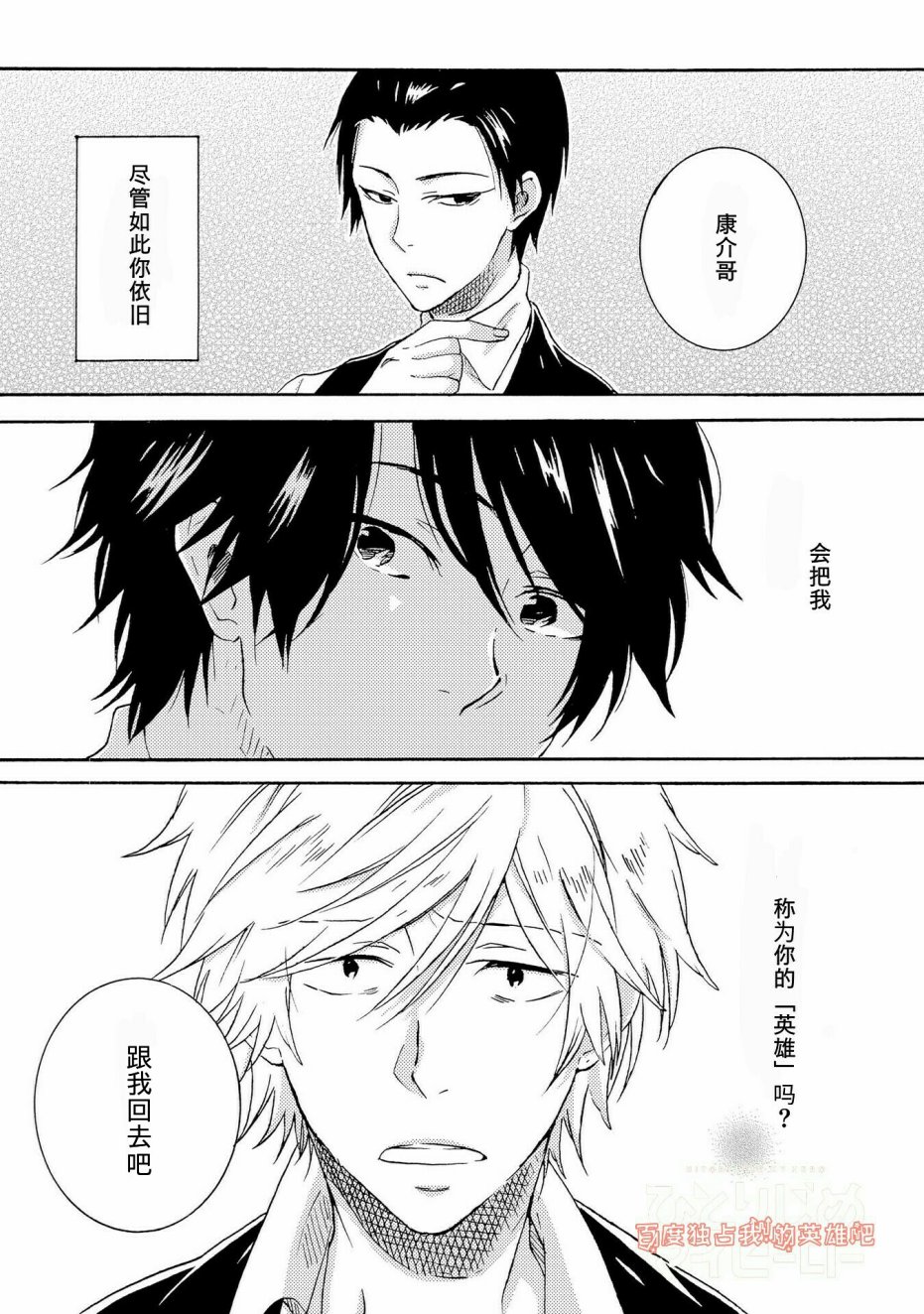 独占我的英雄韩漫全集-第20话无删减无遮挡章节图片 
