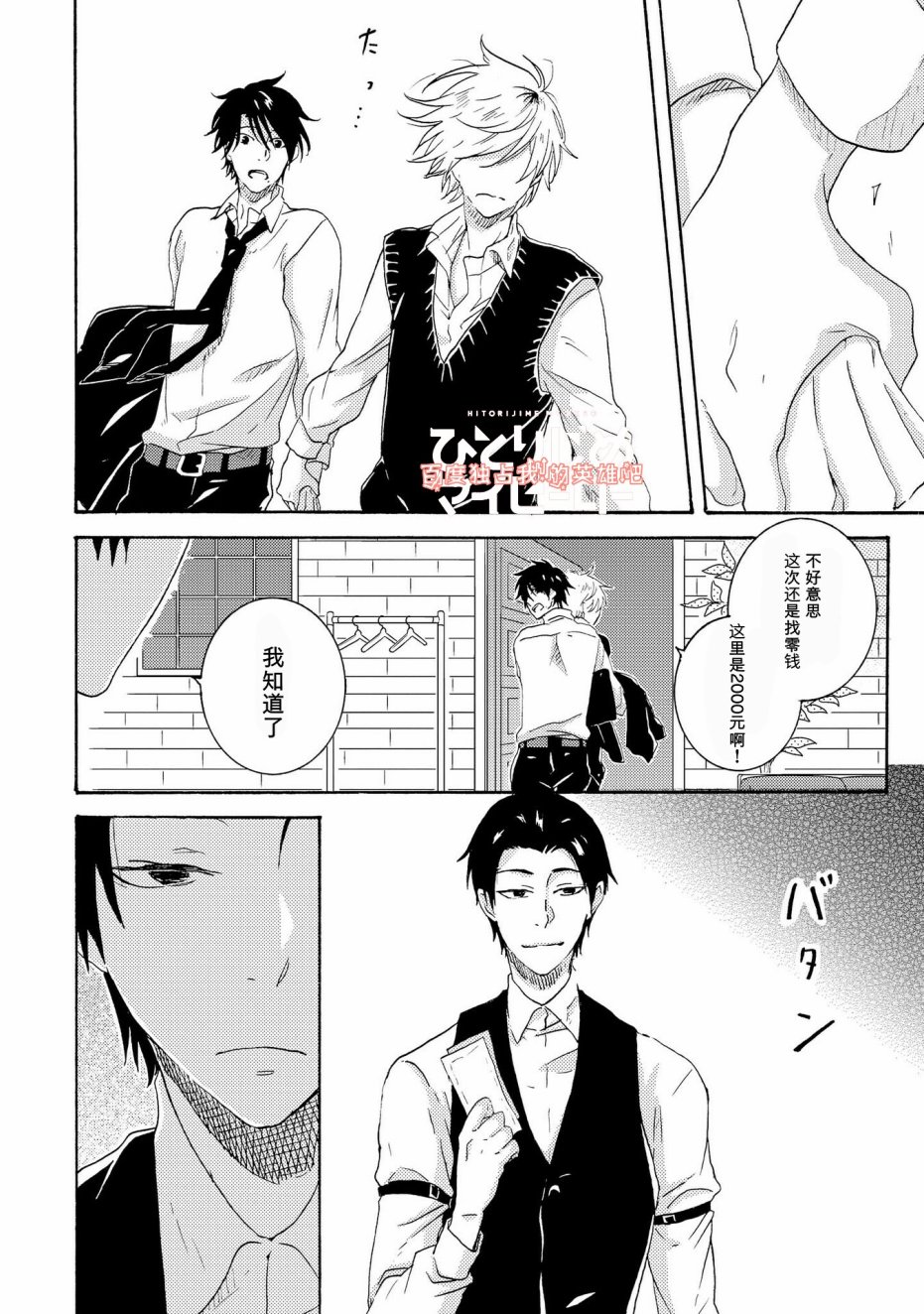 独占我的英雄韩漫全集-第20话无删减无遮挡章节图片 
