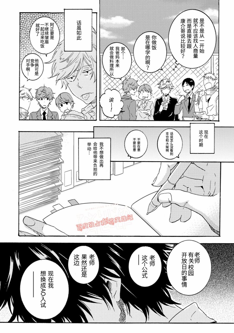 独占我的英雄韩漫全集-第21话无删减无遮挡章节图片 