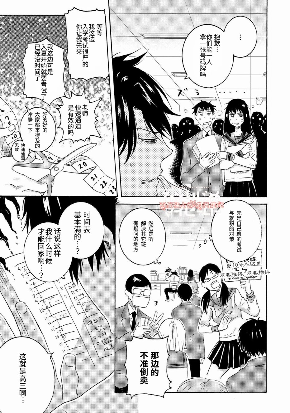 独占我的英雄韩漫全集-第21话无删减无遮挡章节图片 