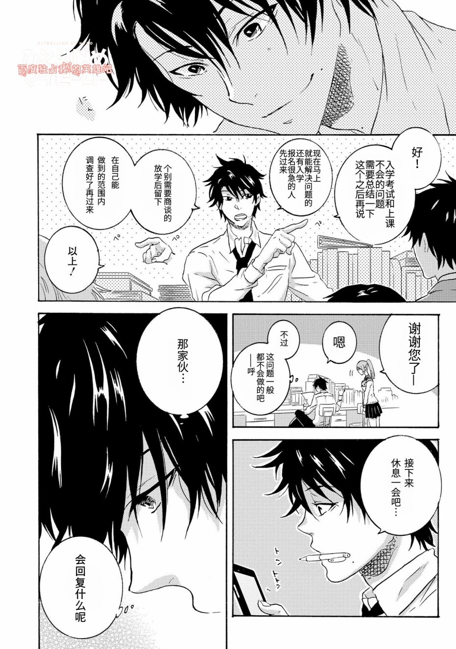 独占我的英雄韩漫全集-第21话无删减无遮挡章节图片 