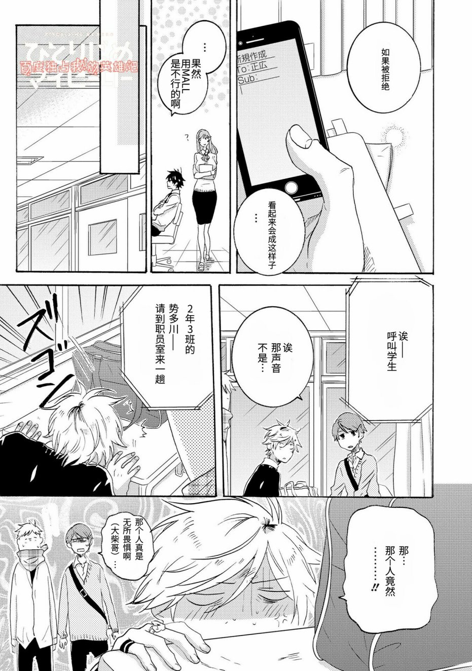 独占我的英雄韩漫全集-第21话无删减无遮挡章节图片 