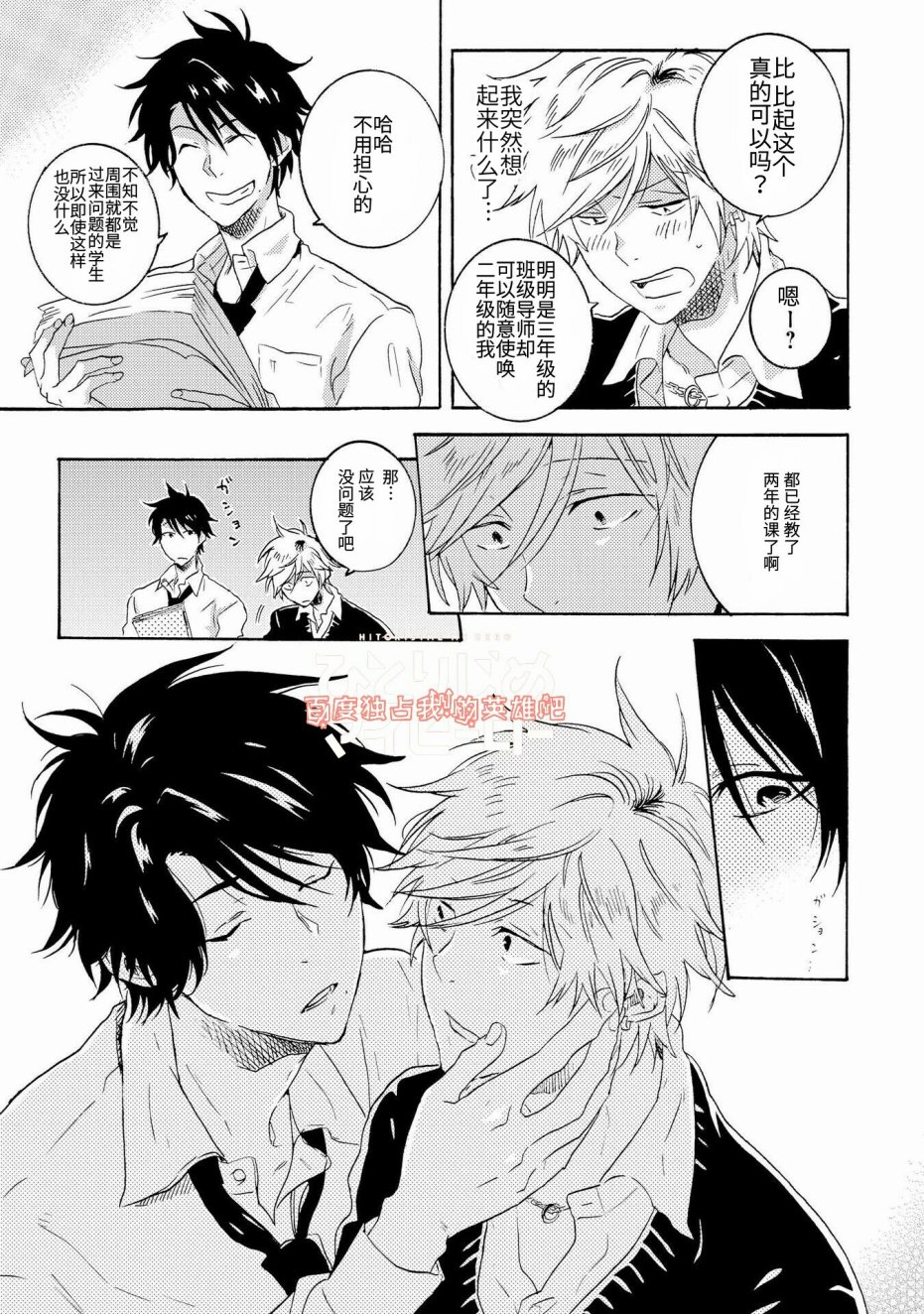 独占我的英雄韩漫全集-第21话无删减无遮挡章节图片 