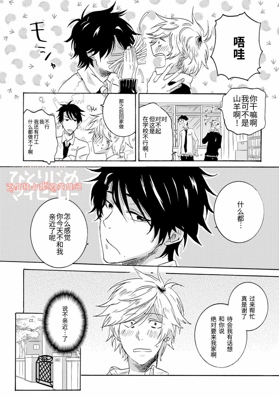 独占我的英雄韩漫全集-第21话无删减无遮挡章节图片 
