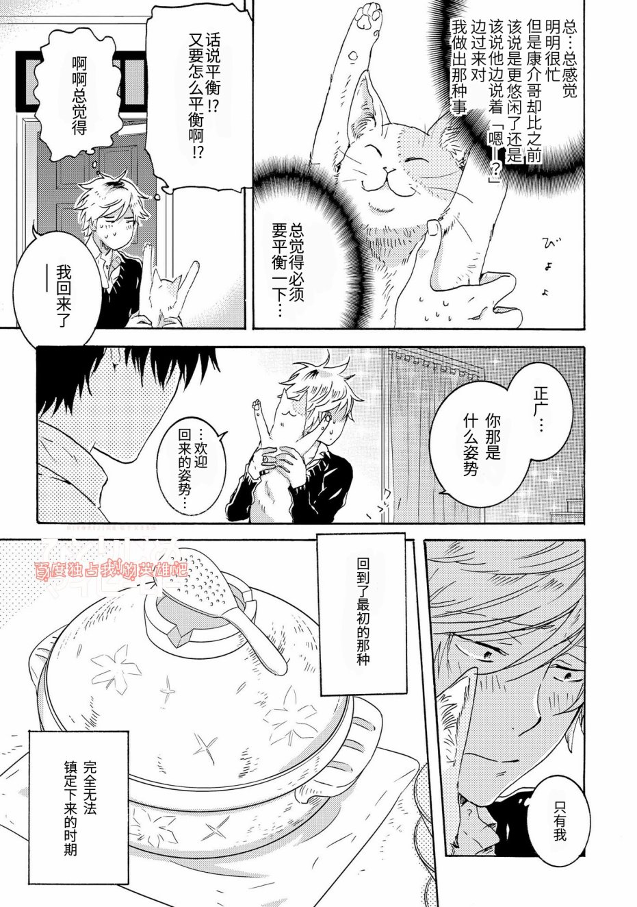 独占我的英雄韩漫全集-第21话无删减无遮挡章节图片 