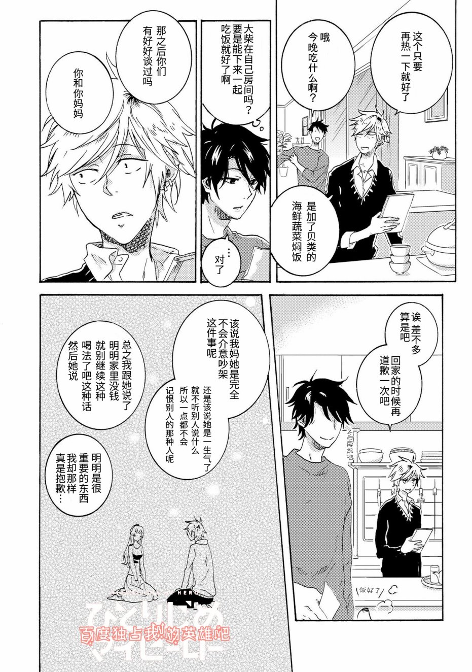 独占我的英雄韩漫全集-第21话无删减无遮挡章节图片 