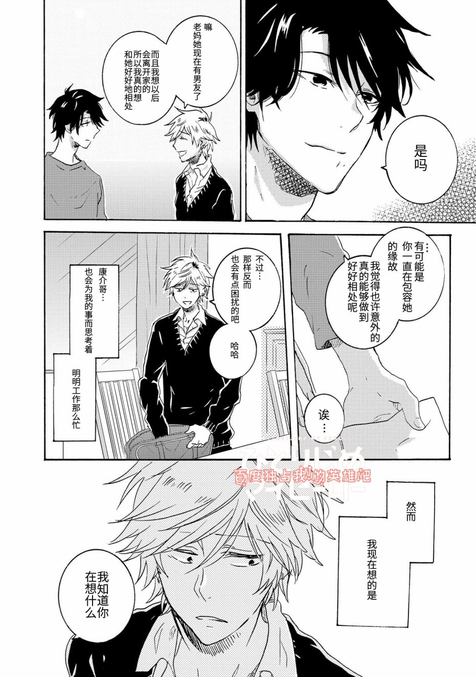 独占我的英雄韩漫全集-第21话无删减无遮挡章节图片 