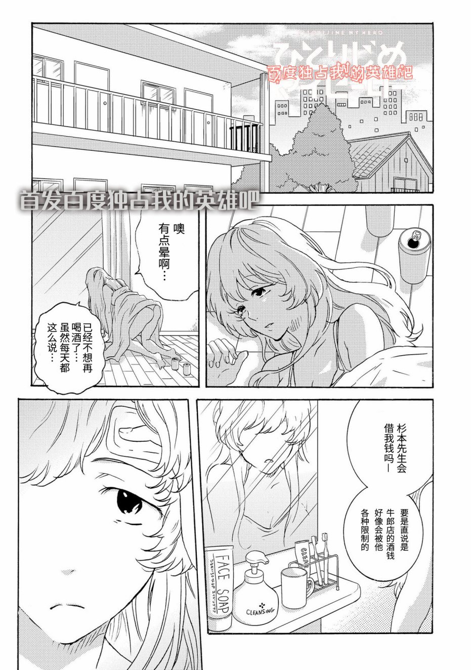 独占我的英雄韩漫全集-第21话无删减无遮挡章节图片 