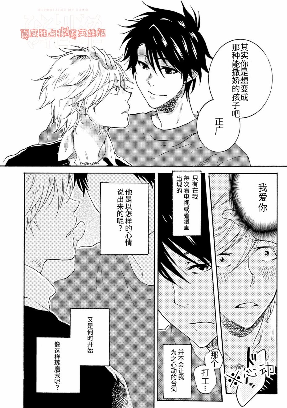 独占我的英雄韩漫全集-第21话无删减无遮挡章节图片 