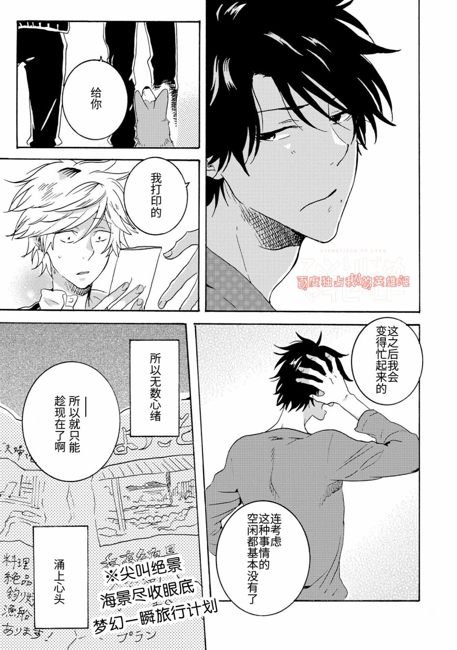 独占我的英雄韩漫全集-第21话无删减无遮挡章节图片 