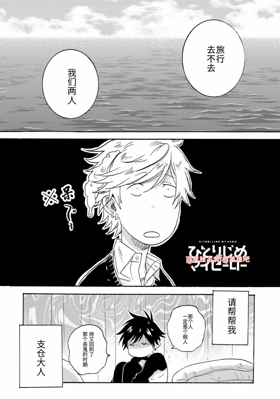 独占我的英雄韩漫全集-第21话无删减无遮挡章节图片 